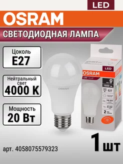 Светодиодная лампочка E27 груша 20Вт 4000К белый свет