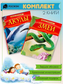 Акулы + Змеи