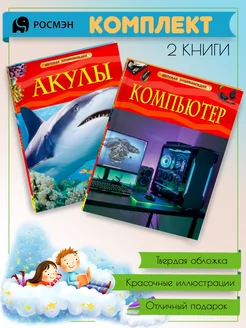 Акулы + Компьютер