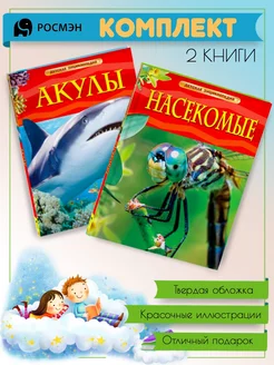 Акулы + Насекомые