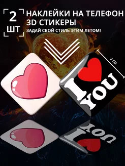 3D стикеры наклейки я тебя люблю I Love You Сердечки