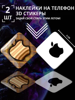 3D стикеры наклейки на телефон Apple