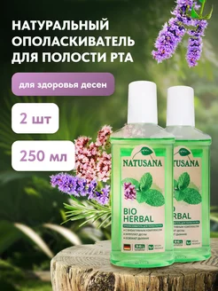 Ополаскиватель для полости рта Bio Herbal 2шт