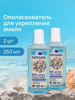 Ополаскиватель для рта Bio active Calcium 2шт