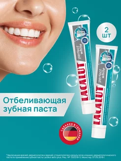 Зубная паста perfect white, 75 мл 2шт