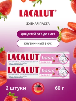 Зубная паста basic baby 0-2 2шт