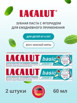 Детская зубная паста basic junior 6+ 2шт