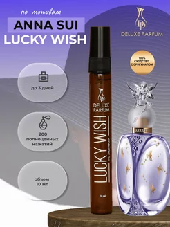 Духи по мотивам Лаки Виш Lucky Wish 10 мл.Парфюм