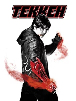 Фильм Tekken (Диск DVD Лицензия)