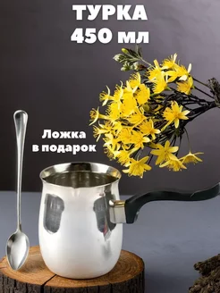 Турка для кофе 450 мл