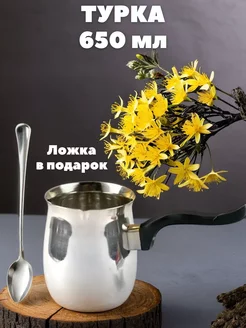 Турка для кофе 650 мл