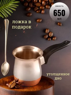 Турка для кофе 650 мл