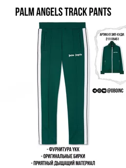 Штаны спортивные Track Pants