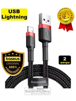 Кабель lightning - usb для iphone лайтинг плетеный, 2 метра