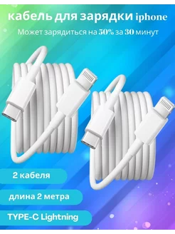 Кабель для iPhone Type-c to Lightning,2 метра