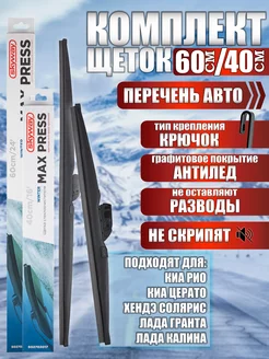 Дворники зимние 600 400