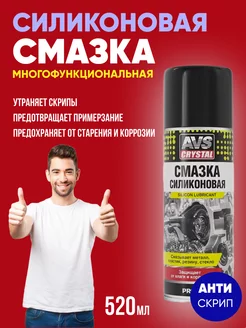 Смазка силиконовая ( аналог wd-40 ) 520 мл