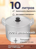 Алюминиевая кастрюля 10 литров, с крышкой бренд Калитва продавец Продавец № 3922106