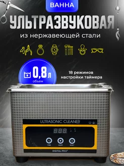 Ультразвуковая мойка ванна ZX-008 для маникюра