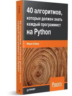 40 алгоритмов, которые должен знать каждый программист на P