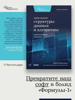 Книга для прораммиста Прикладные структуры данных и алгорит