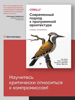 Современный подход к программной архитектуре сложные компр