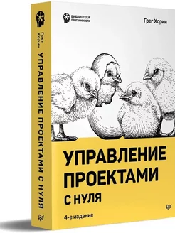 Управление проектами с нуля