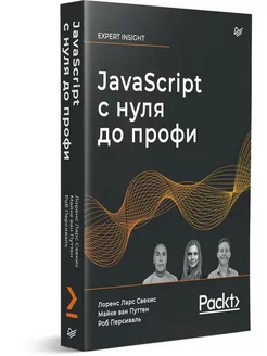 JavaScript с нуля до профи