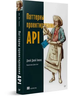 Паттерны проектирования API