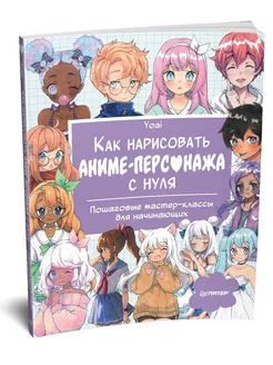 Как нарисовать аниме-персонажа с нуля. Пошаговые мастер-кла