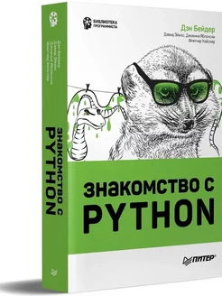 Знакомство с Python