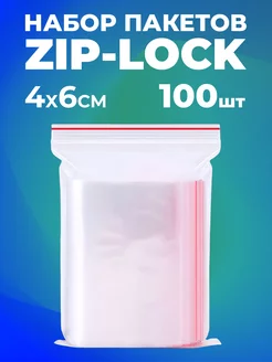 Пакеты с замком zip-lock