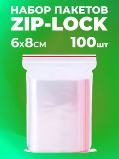 Пакеты с замком zip-lock