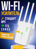 Усилитель Wifi 2.4 и 5 ГГц, репитер вайфай бренд Bitokshop продавец Продавец № 365026
