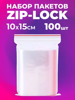 Пакеты с замком zip-lock