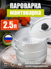 Маленькая паро-мантоварка для плиты, алюминиевая на 2.5 л бренд Калитва продавец Продавец № 3922106