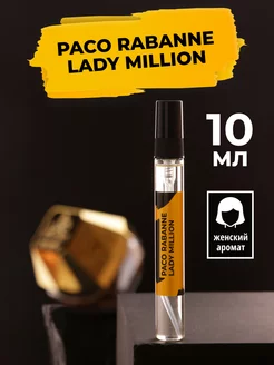 Духи и туалетная вода lady million 10мл