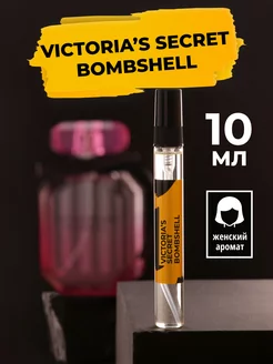 Духи и туалетная вода Victoria's Secret Bombshell 10мл