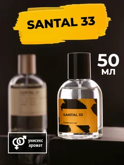 Духи по мотивам Santal 33 50мл