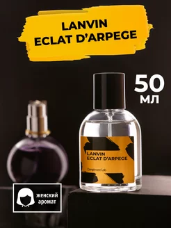 Духи и туалетная вода Eclat D'Arpege 50мл