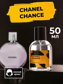 Духи по мотивам Chance 50мл