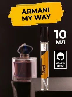 Духи и туалетная вода My Way 10мл