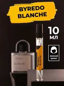 Духи и туалетная вода Byredo Blanche 10мл