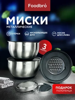 Набор металлических мисок с крышками 3шт