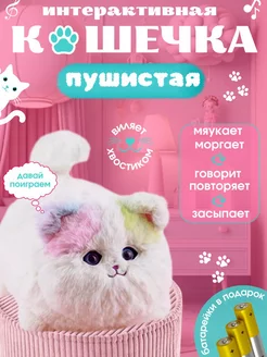 Интерактивная кошка мягкая игрушка