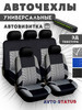 Чехлы для автомобильных сидений универсальные бренд AVTO-Status продавец Продавец № 99818
