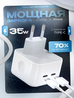 Быстрая зарядка для iphone с двумя портами Type-C 35w