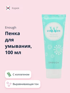 Пенка для умывания W COLLAGEN с коллагеном 100 мл