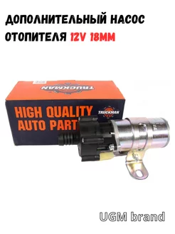 Дополнительный насос отопителя электрический 12v 18мм