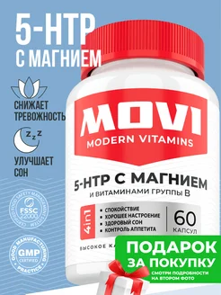 5 HTP с магнием и витаминам группы В, 60 к